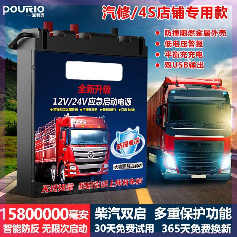 速发宝利奥汽车应急启动2车V12V货4大功率电搭瓶电打火启动器