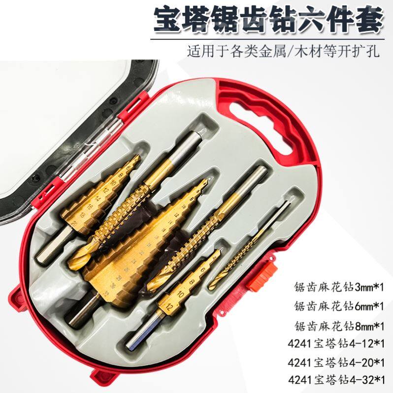 速发宝梯钻头盒装阶塔钻塔型锥形钻拉齿锯槽铁皮木材手电钻麻花钻