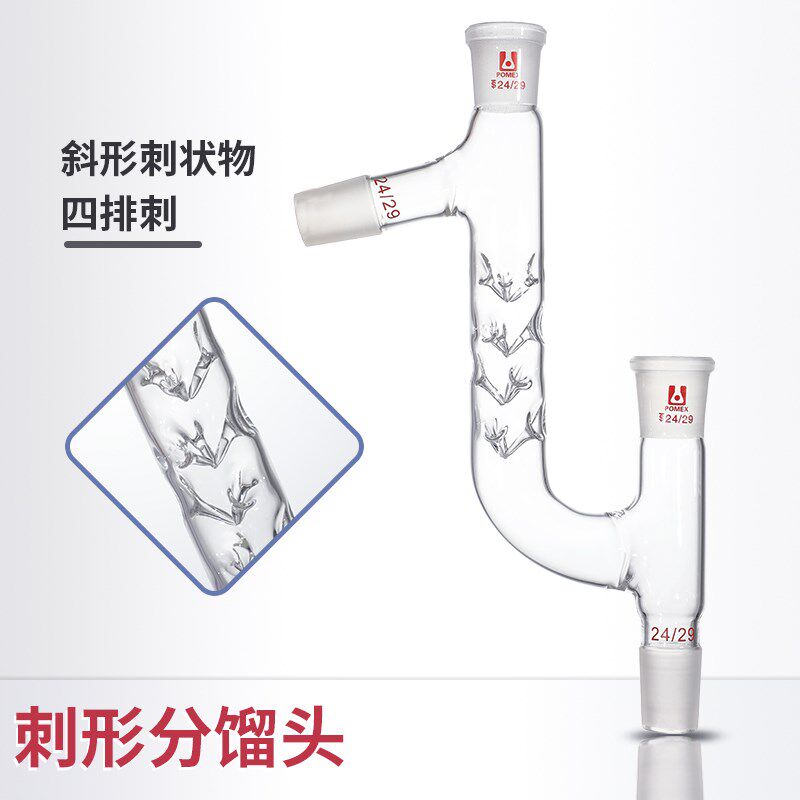 速发垂刺形分馏头 垂刺型克莱森接头75度克氏分蒸馏头规格尺寸1