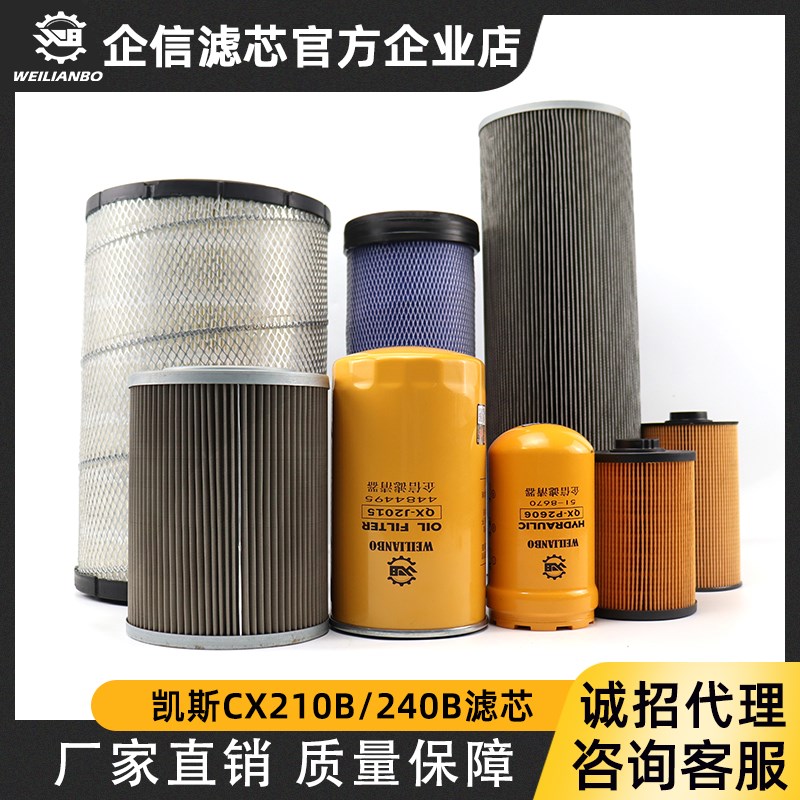 速发凯斯挖掘机CX210B/240B格柴油空回滤芯液压气滤进油先导 油清