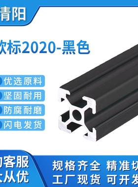 速发工业铝材20*20铝材欧标2020铝型材黑色0型材202铝R铝型材