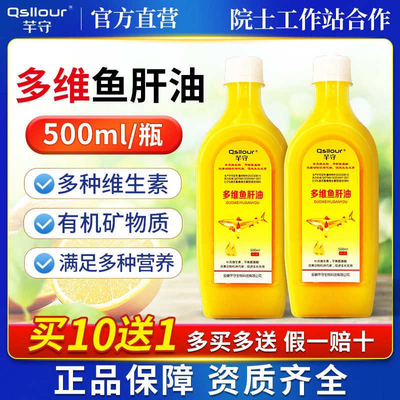 速发缩肝鹅兽用鸡用鸭油猪牛羊兔鸟禽猫咪浓鱼多维补充维生素