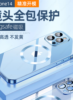 速发适用14ProMax手机壳磁摔iPh1/12/11Pro保护套mags简透明防吸