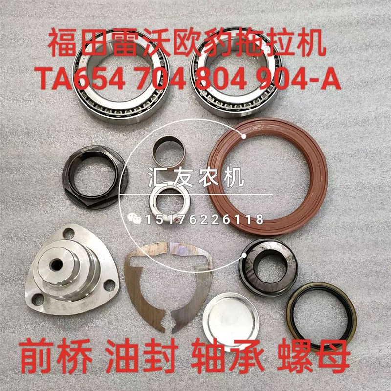 速发福田前沃欧豹T0704 8A4 04-A雷桥轮毂 边减 立轴 油封 衬套