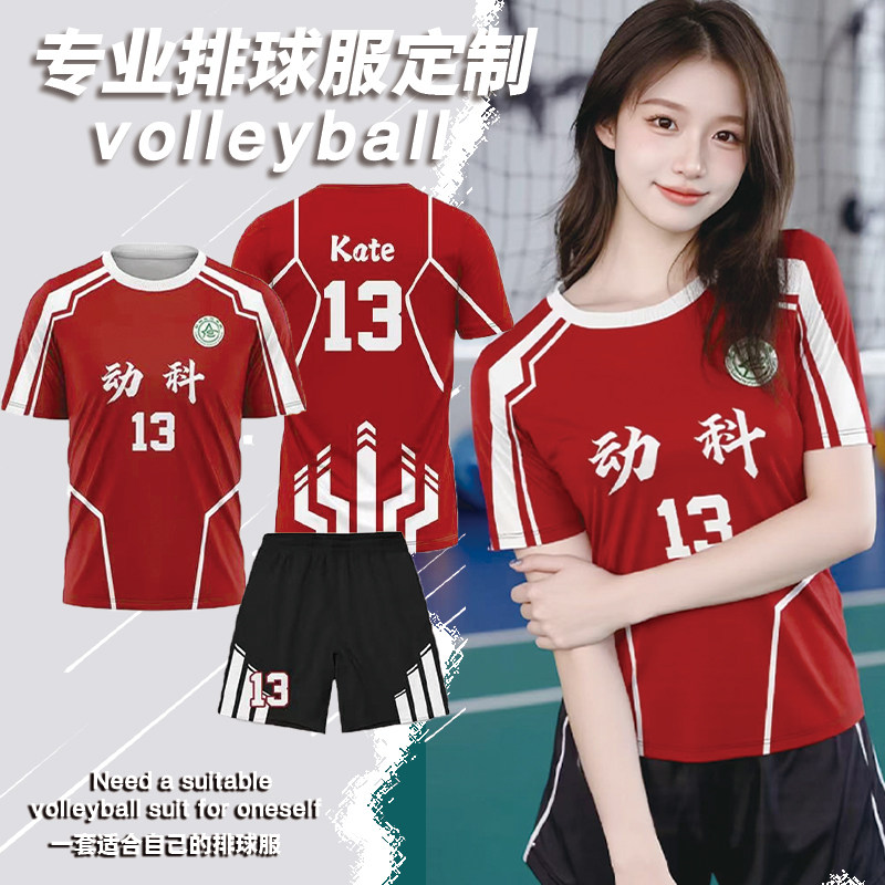 排球服定制套装男专业比赛队服女大学生速干排球运动服高颜值球衣图片