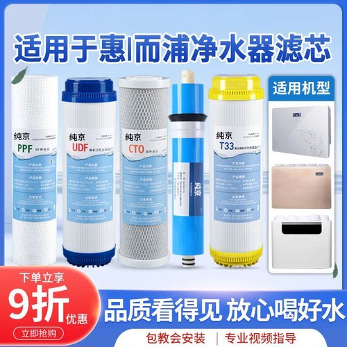 纯京滤芯适配惠而浦净水器滤芯R75C83FXR75C83(Z)R75J30净水机