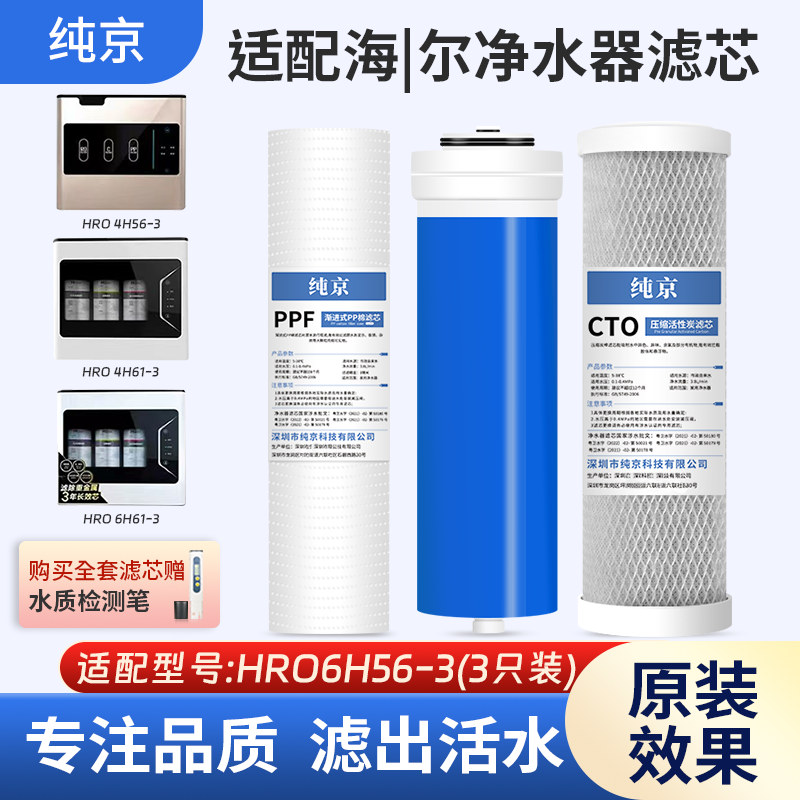 适配海尔净水器滤芯通用HRO4H56