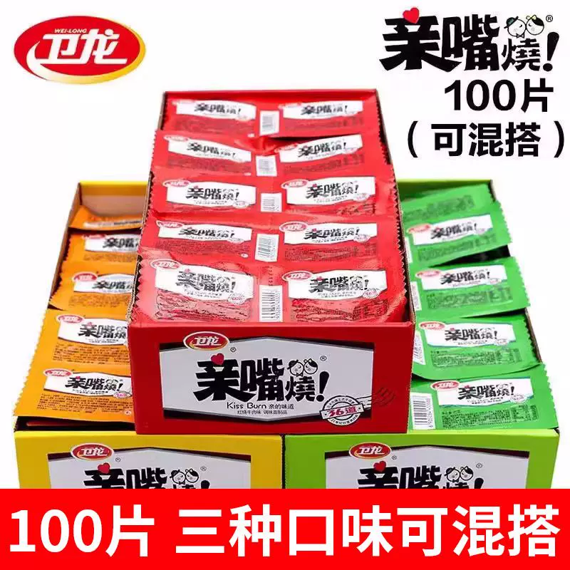 卫龙亲嘴烧辣条休闲零食多口味红烧牛肉麦辣鸡汁怀旧休闲零食礼包