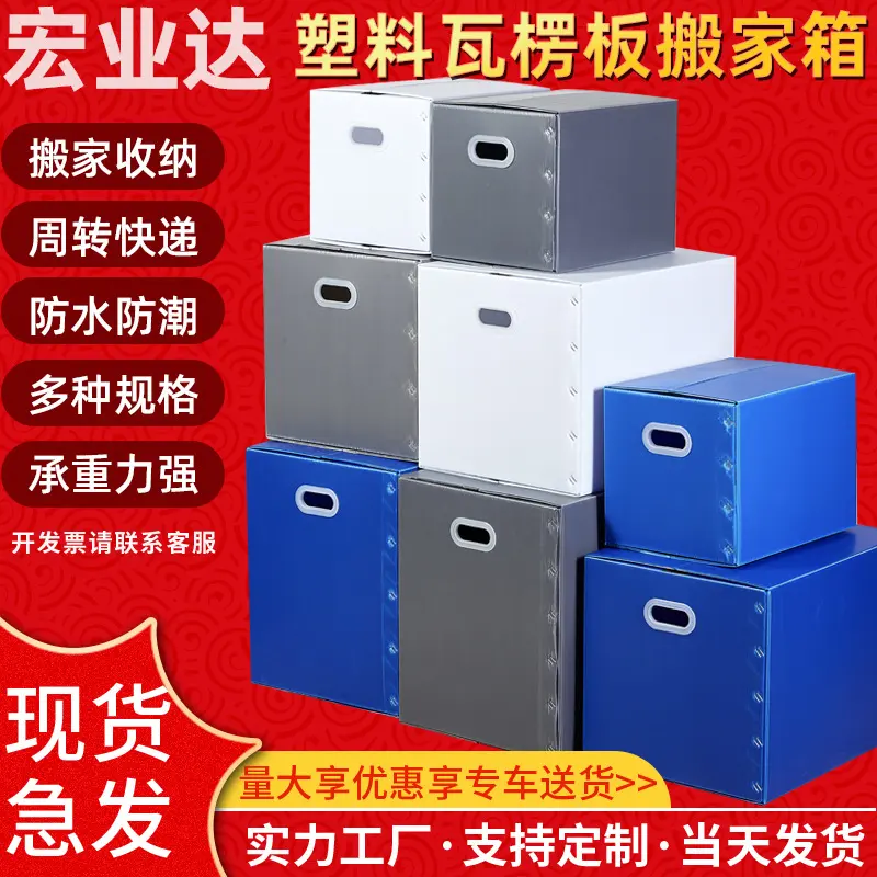 大容量防水塑料搬家箱收纳箱学生可折叠整理中空板塑胶周转箱中国