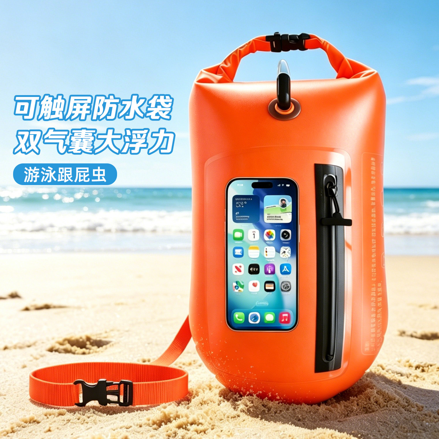 跟屁虫游泳专用漂浮球防溺水安全加厚成人户外储物野泳双气囊浮标
