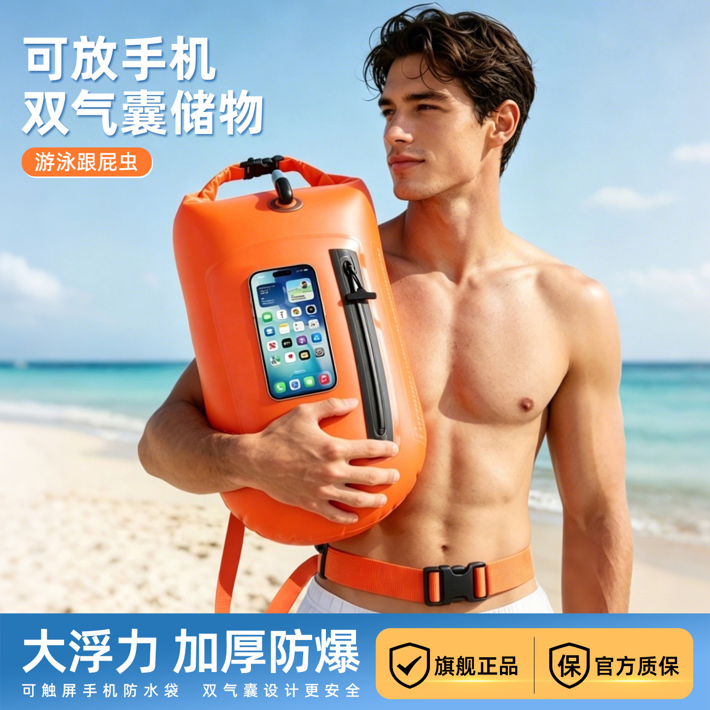 跟屁虫游泳专用漂浮球防溺水安全神器成人户外可储物野泳气囊浮标