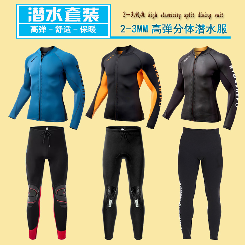 骑舰士分体潜水服潜水裤子