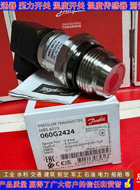 丹佛斯MBS4010 060G2428 060G2430 060G1844 060G3011 压力变送器