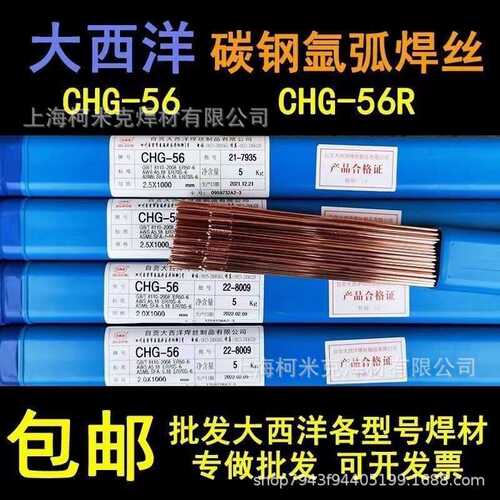 大西洋CHG-56/56R碳钢氩弧焊丝ER50-6/ER70S-6直条焊丝J50 2.02.5