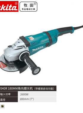 牧田Makita 重型2600W功率金属切割抛光打磨角磨机 GA7040RX3