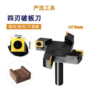 四刃破板刀机架式四刃T型刀舍弃式破板刀开槽刀头T型榫刀木工铣刀