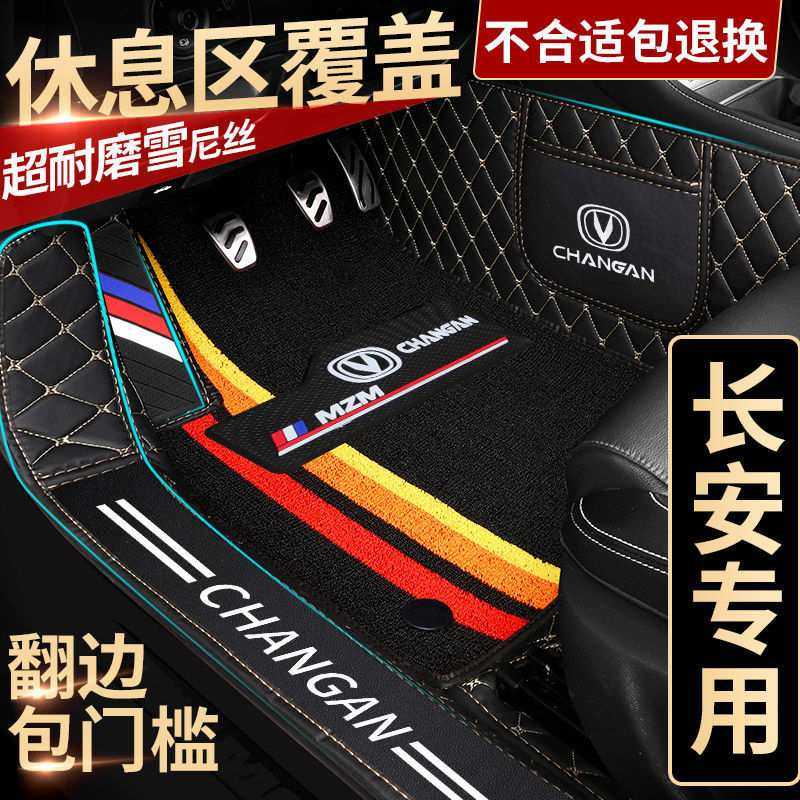 长安cs75脚垫cs55 cs35逸动cs85 cs15 悦翔v7UNI-T全包围汽车脚垫