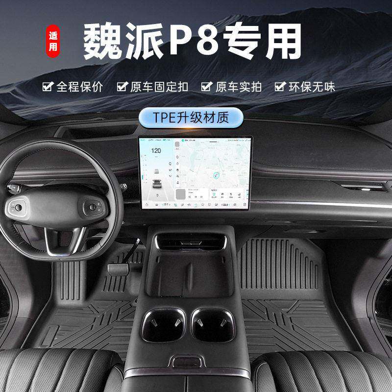 专用于魏派P8脚垫tpe防水汽车内饰改装脚踏垫地毯全包围汽车脚垫