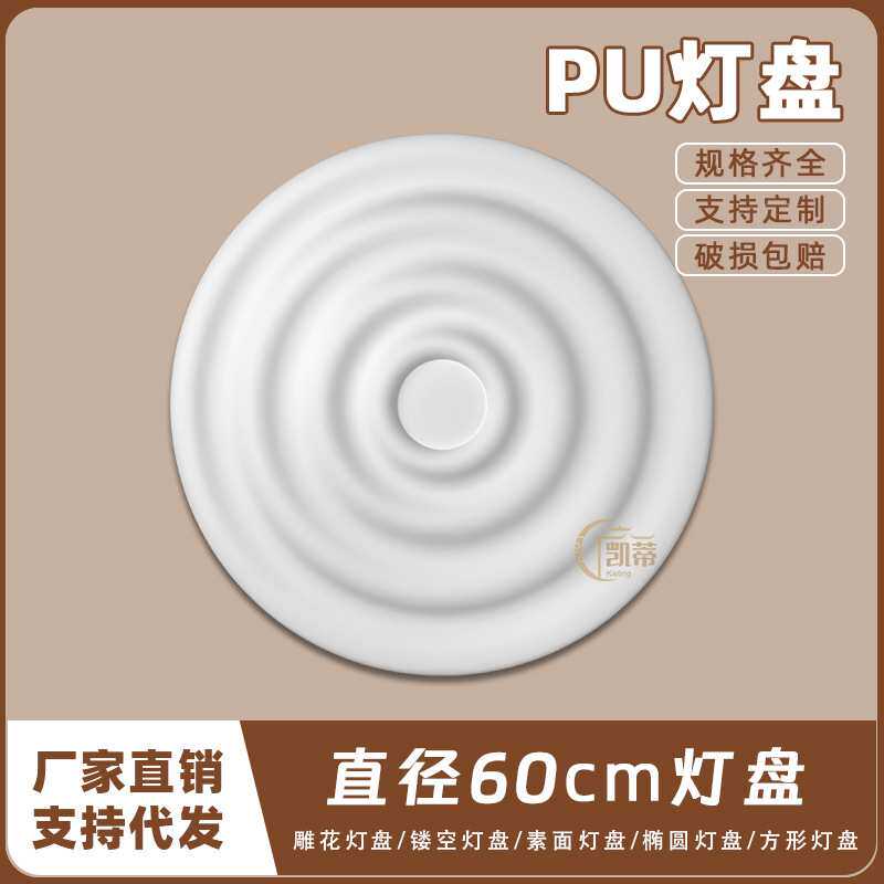 PU灯盘仿石膏欧式法式吊顶圆灯座造型灯池天花装饰60cm圆盘164016