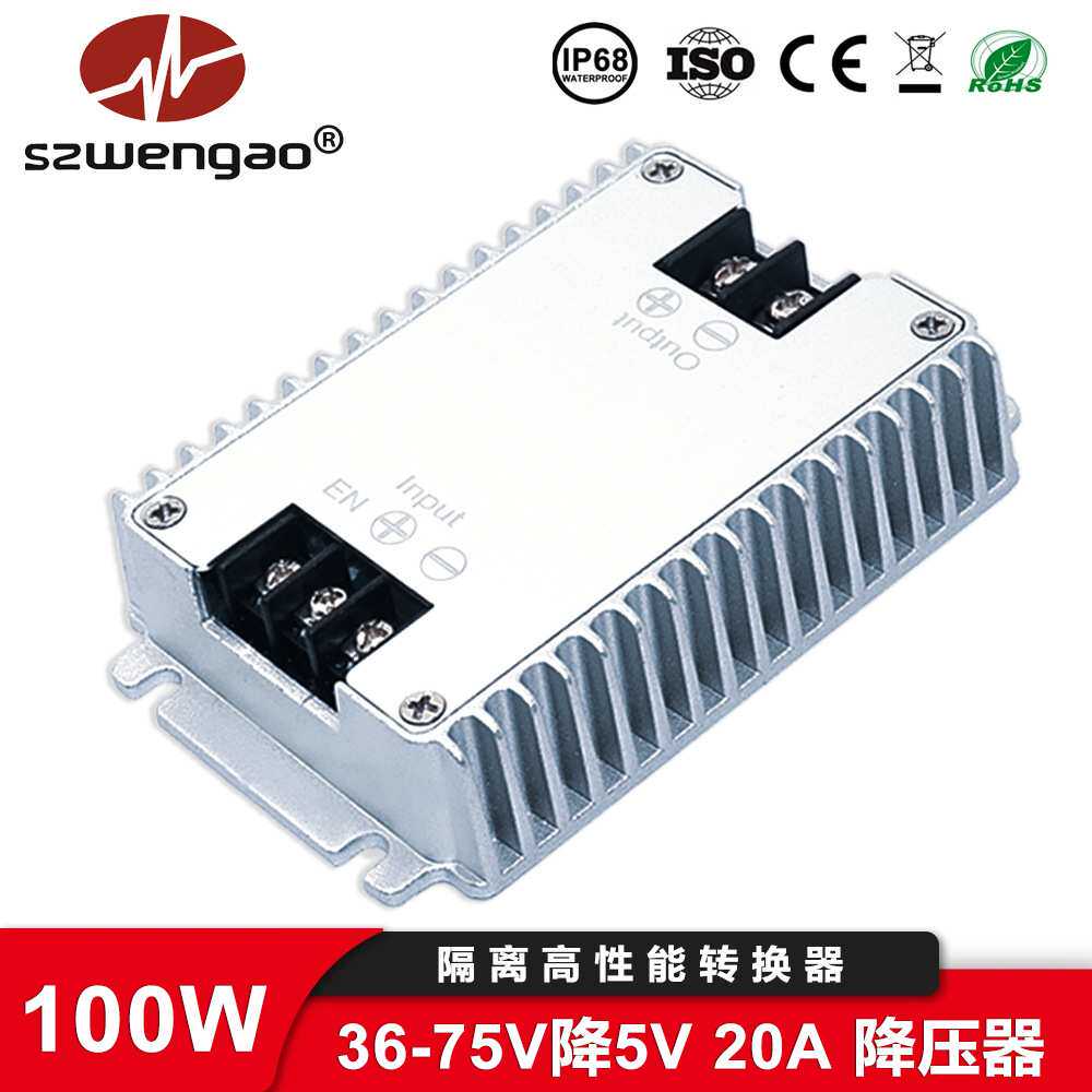 高品质48V转5V 20A车载隔离降压转换器LED显示屏稳压电源模块100W