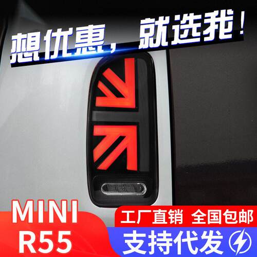 适用于MINI R55尾灯总成改装LED米字旗行车灯流水转向灯刹车灯