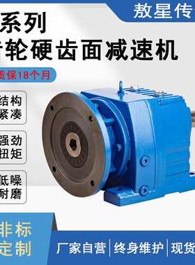 厂家 R87减速机 RF同轴式斜齿轮硬齿面减速机可调速精密