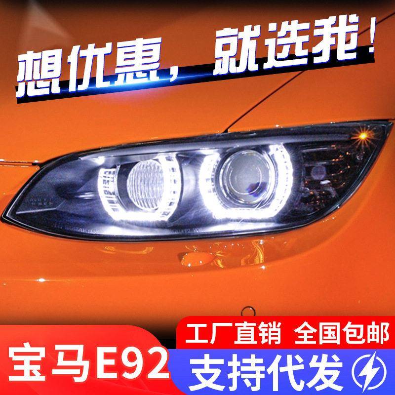 适用于马E92大灯总成330 335 M3改装LED天使眼透镜氙气大灯E93