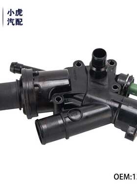 1336AS 适用于标志308 3008 407 RCZ DS4 DS5 98036487 节温器