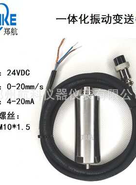 HSBG-V3200一体化振传感器  机壳振动检测装置 郑州航科 厂家直销