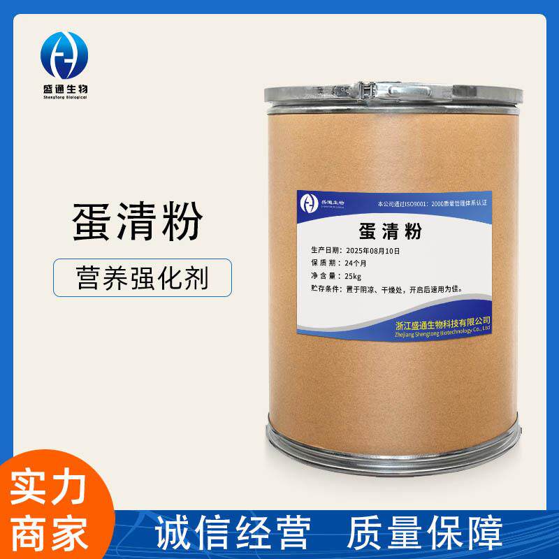 蛋清粉 20kg/袋 食品级鸡蛋蛋白粉 蛋白粉 供应 品质保障