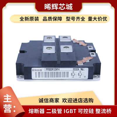 FF800R12KF4 FF600R12KF4 双向可控硅 IGBT模块 电子元器件 现货