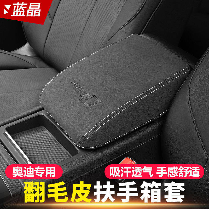 奥迪专用翻毛皮扶手箱套A4L/A3/Q3/A5/Q5L/A6L/A7Q2L手扶垫保护套