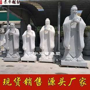 石雕孔子雕像花岗岩汉白玉学校孟子老子孔夫子石像雕塑摆件定制