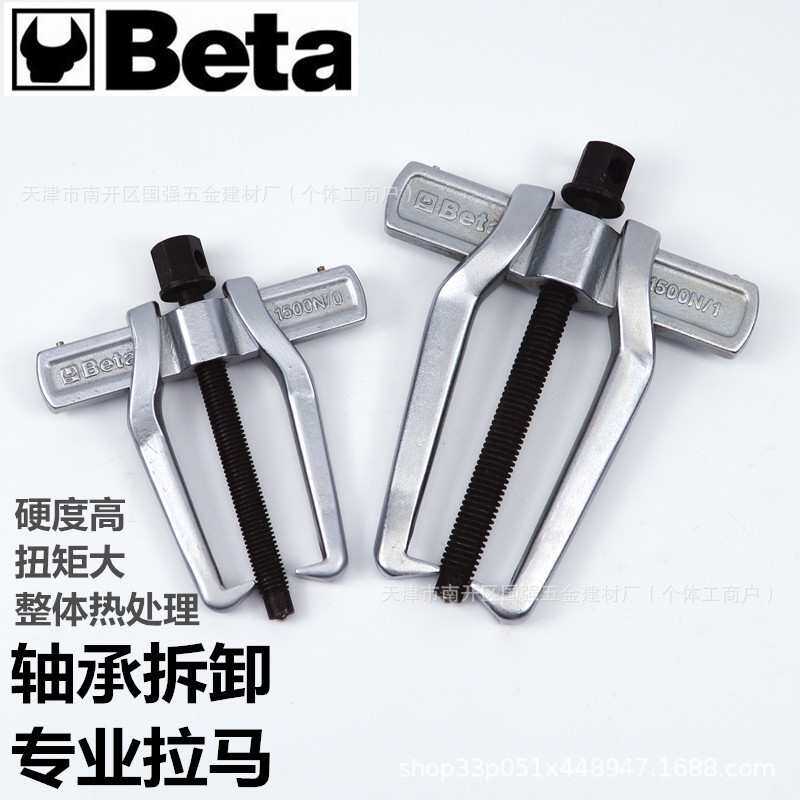 百塔 Beta工具 1500N 二爪万用拉马 拆轴承取出器 拉拔器拆卸
