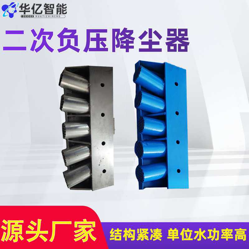 采煤机负压二次降尘器 含尘气流净化 掘进机二次负压喷雾降尘器