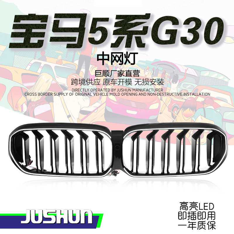 适用于21-24款宝马5系G30中网格栅灯改装亮黑发光中网LED日行灯