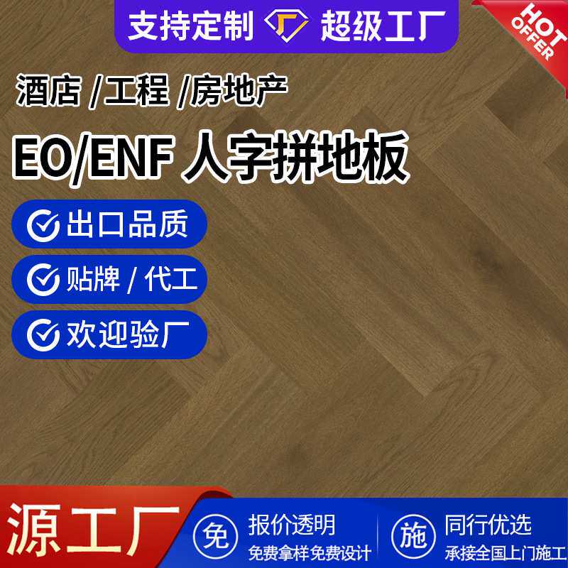 橡木人字拼地板家用浅黄色E0级地暖防腐鱼骨拼实木复合木地板15mm