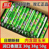 双汇玉米肠30g 38g 50g多种选择玉米肠泡面搭档即食香肠零食批发