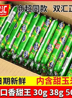 双汇玉米肠30g/38g/50g多种选择玉米肠泡面搭档即食香肠零食批发