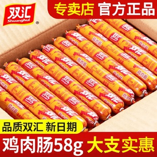 正品双汇鸡肉火腿肠58g*30支即食香肠零食出游伴侣泡面搭档