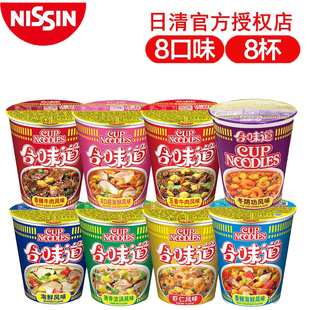 日清合味道方便面香辣牛肉冬阴功海鲜风味杯面桶装开杯乐夜宵