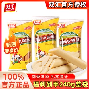 双汇鸡肉肠即食正品 240g整包泡面搭档火腿肠出游零食