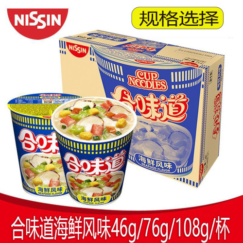 日清合味道海鲜杯面46g/76g/108g桶装速食方便面海鲜泡面冲泡即食
