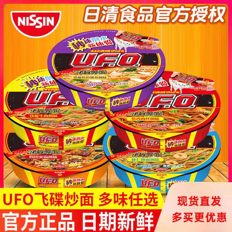 合味道ufo飞碟炒面多口味面铁板色拉牛肉干拌面泡夜宵速食拌面