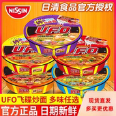 合味道ufo飞碟炒面多口味面铁板色拉牛肉干拌面泡夜宵速食拌面