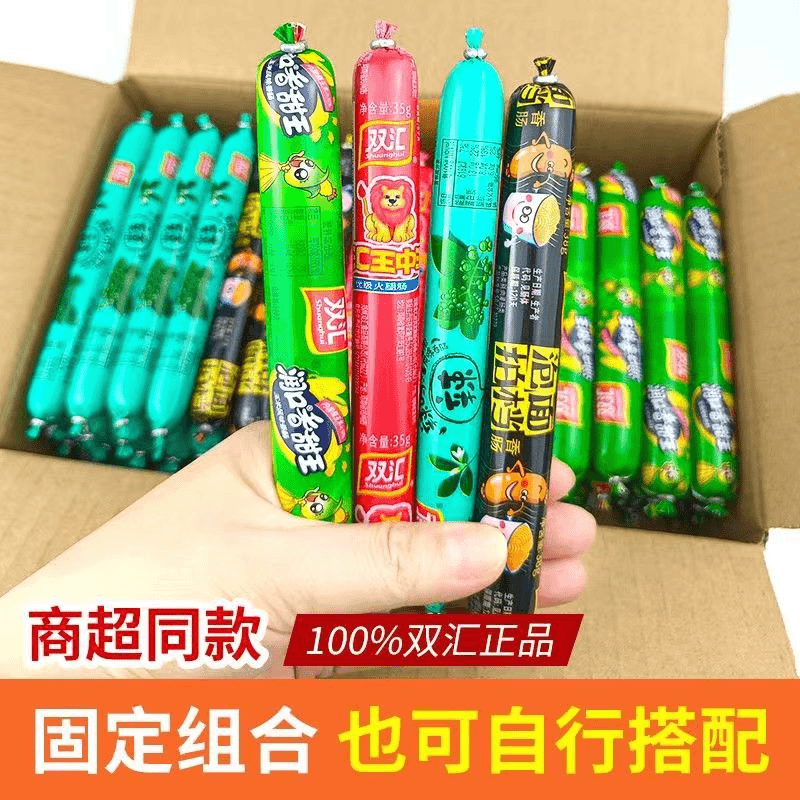 正品双汇火腿肠多种混搭批发王中王玉米肠鸡肉肠泡面拍档藤椒肠