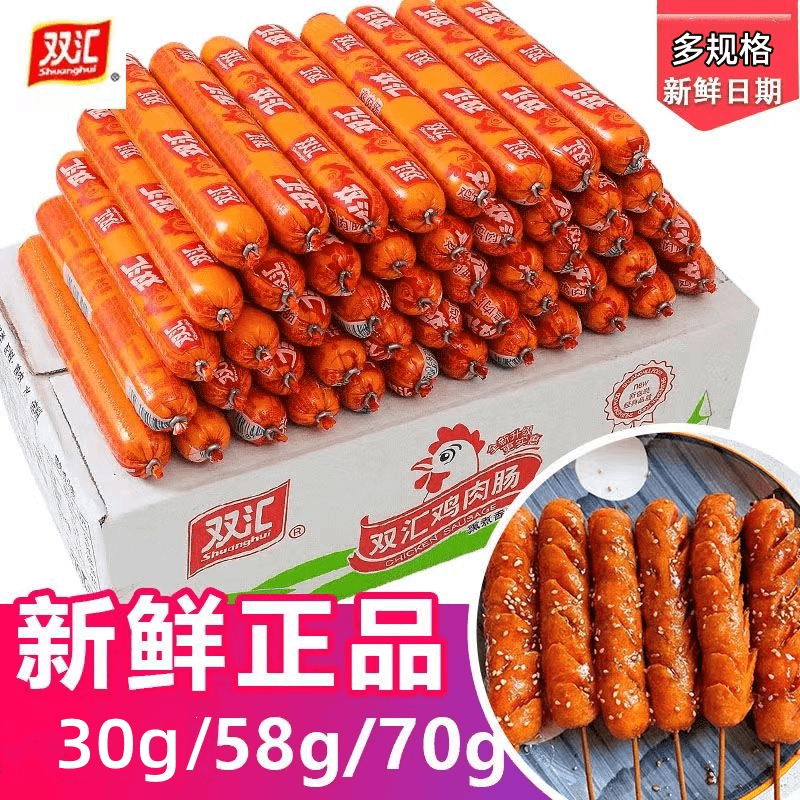 正品双汇鸡肉肠30g/58g/70g鸡肉火腿肠泡面搭档即食香肠