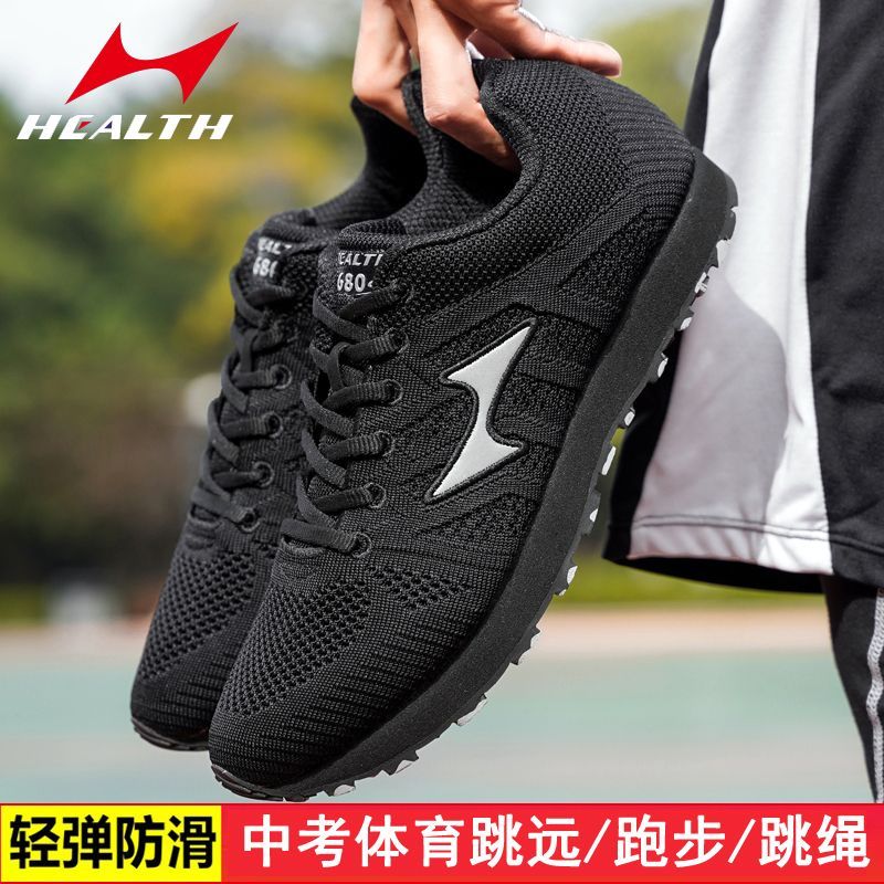 海尔斯中考跳高跳远体侧跑步鞋