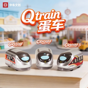 中车文创Qtrain蛋车CR450系列高铁玩具