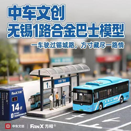 中车文创合金巴士模型